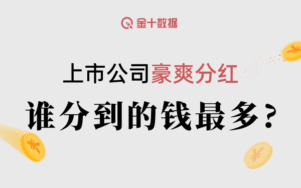 A股历史总分红超12万亿元 哪个行业最壕？ - 财料