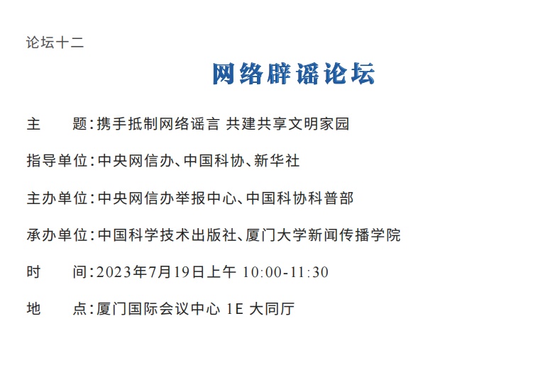 2023年中国网络文明大会议程公布！12个分论坛将精彩亮相