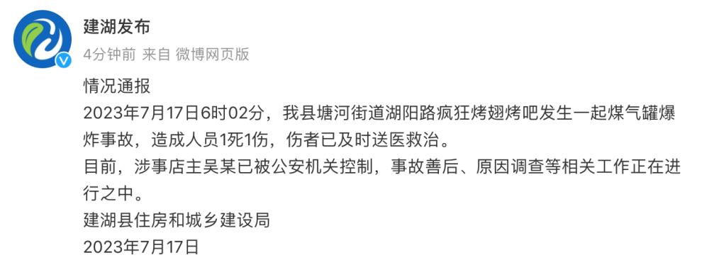 江苏一烧烤店发生煤气罐爆炸事故致1死1伤，店主已被控制