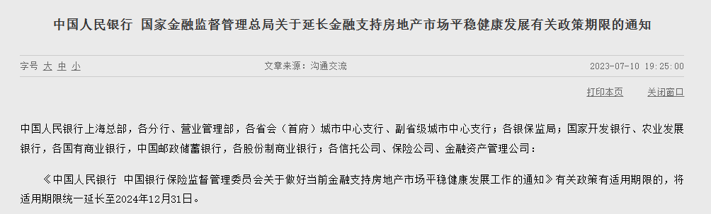 房地产大利好！央行、金融监管总局重磅发声！