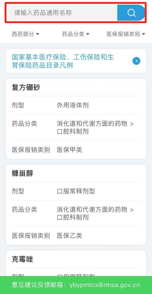 进医保的药品在哪儿查？这些医保药品目录热点与你有关
