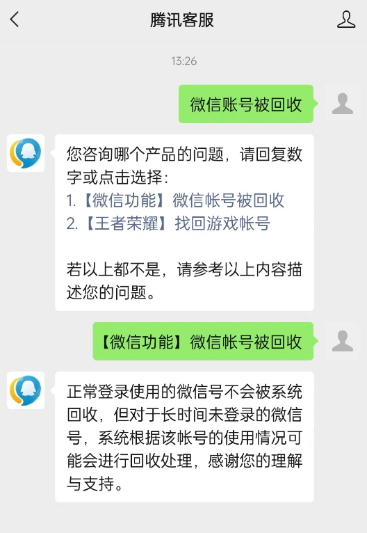 微信号长期不用会被回收！里面有钱咋办？官方回应！你微信号的所有权并不属于你自己…