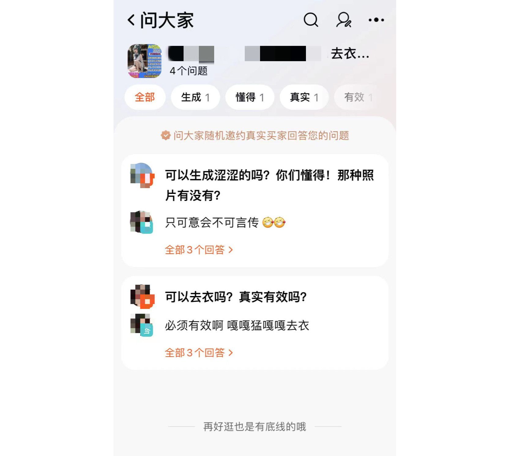 “AI换脸”背后的生意经：超百部“明星、网红换脸”色情视频仅售几十元