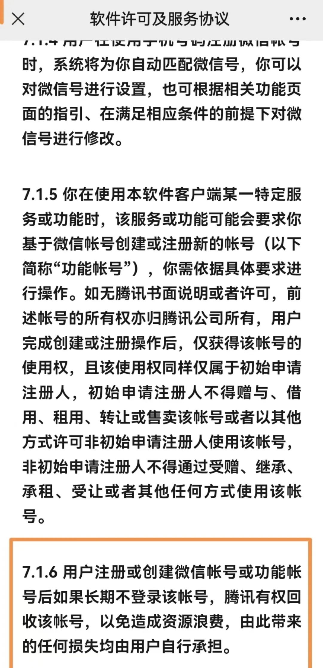 微信号长期不用会被回收！里面有钱咋办？官方回应！你微信号的所有权并不属于你自己…