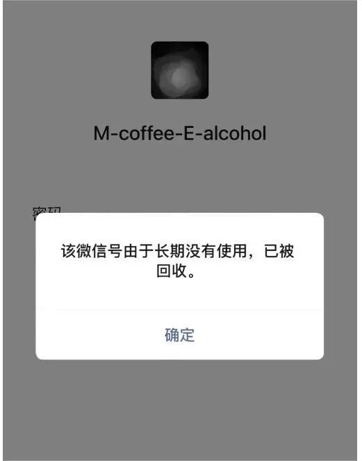 微信号长期不用会被回收！里面有钱咋办？官方回应！你微信号的所有权并不属于你自己…