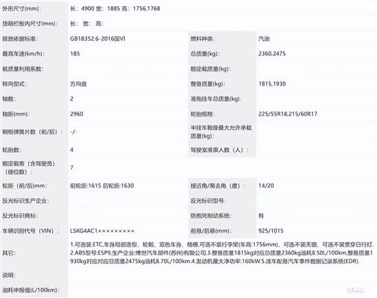 6-7座燃油大MPV 上汽大通MAXUS G70曝光