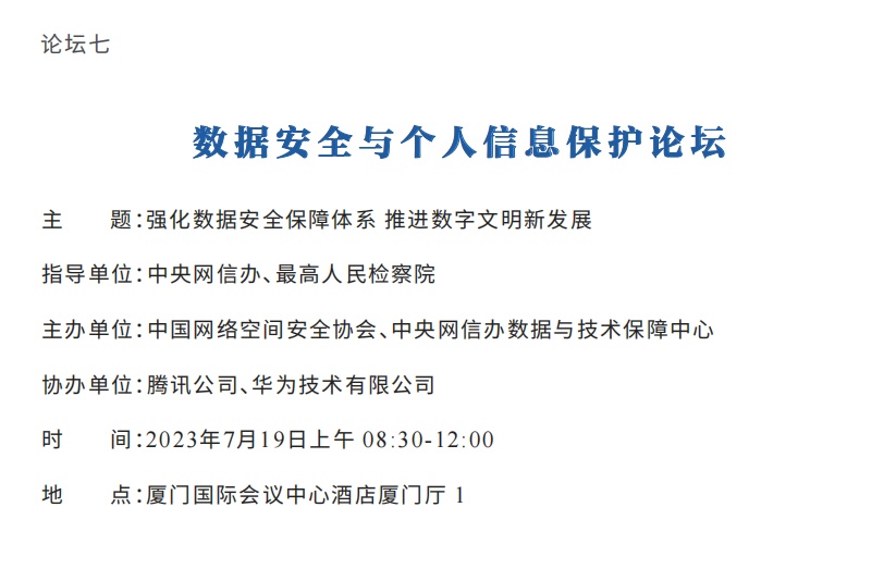 2023年中国网络文明大会议程公布！12个分论坛将精彩亮相