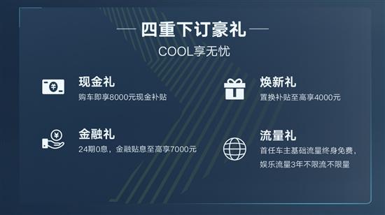 博越COOL智联+上市 限时优享价10.18万元