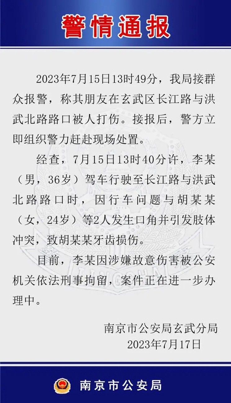 南京街头路怒事件通报：打人者被刑拘