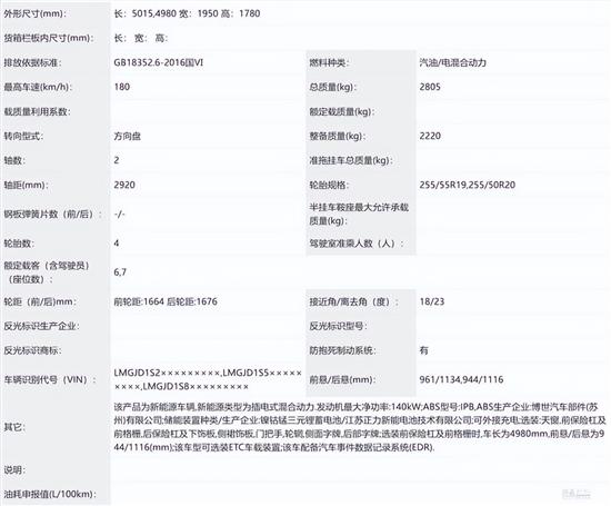 2.0T插混大七座 传祺ES9-ES9旅行者曝光