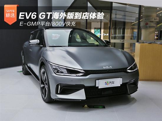 EV6 GT海外版到店 E-GMP平台-800V快充