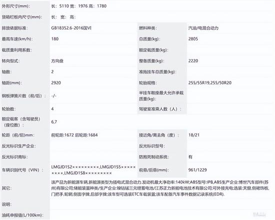 2.0T插混大七座 传祺ES9-ES9旅行者曝光