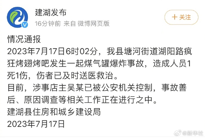 江苏盐城烧烤店爆炸致1死1伤