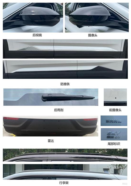 或为SKY EV01 东风风神纯电动SUV实车曝光