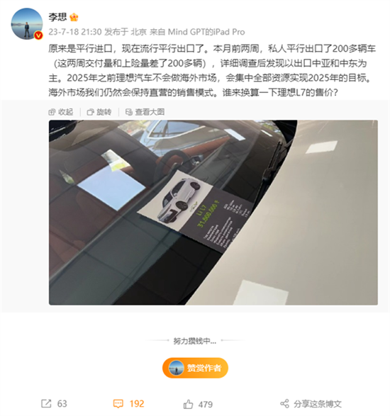 理想L7被私人平行出口到国外 李想发声