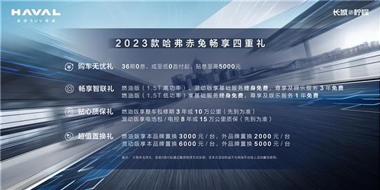 2023款哈弗赤兔潮范来袭 这波让年轻人爱了