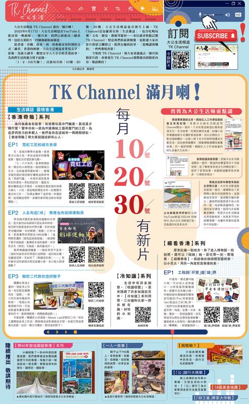 大公生活TK Channel-TK Channel满月喇！ 每月10号20号30号有新片