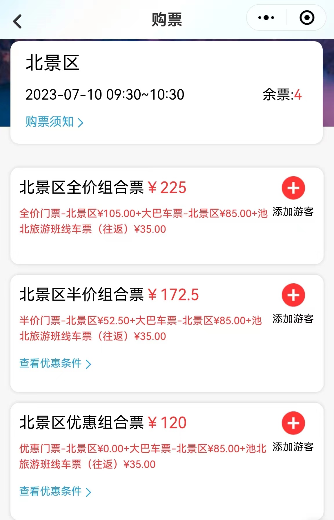 进门需再走三公里，景区摆渡车票价数十元，你坐不坐？