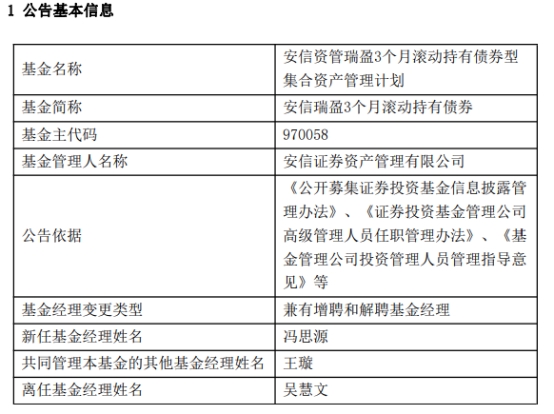 安信证券资管吴慧文离任3只债基