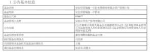 安信资管瑞鑫一年持有增聘冯思源 张亚非与吴慧文离任