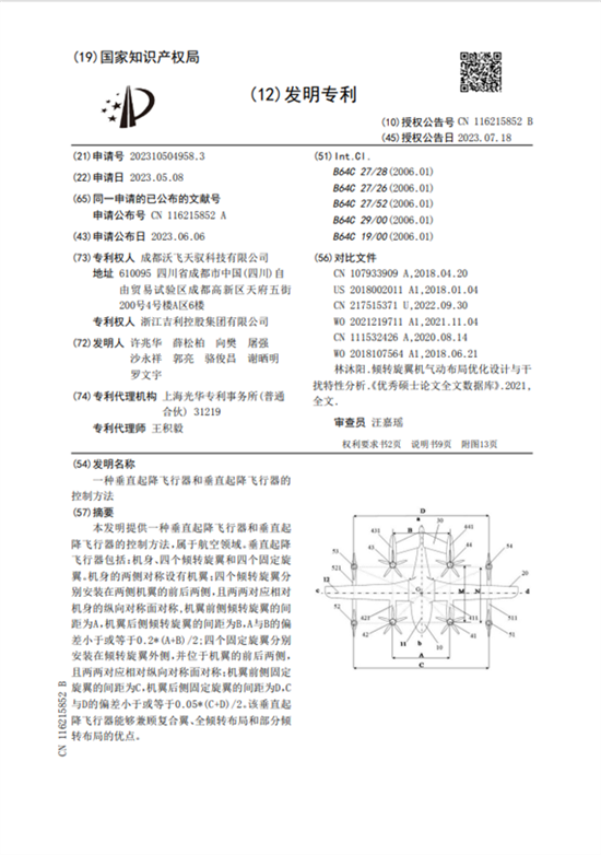 配8个旋翼 吉利飞行汽车专利获授权