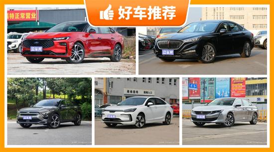 5座中型车15万左右哪款好 看完这几款再买