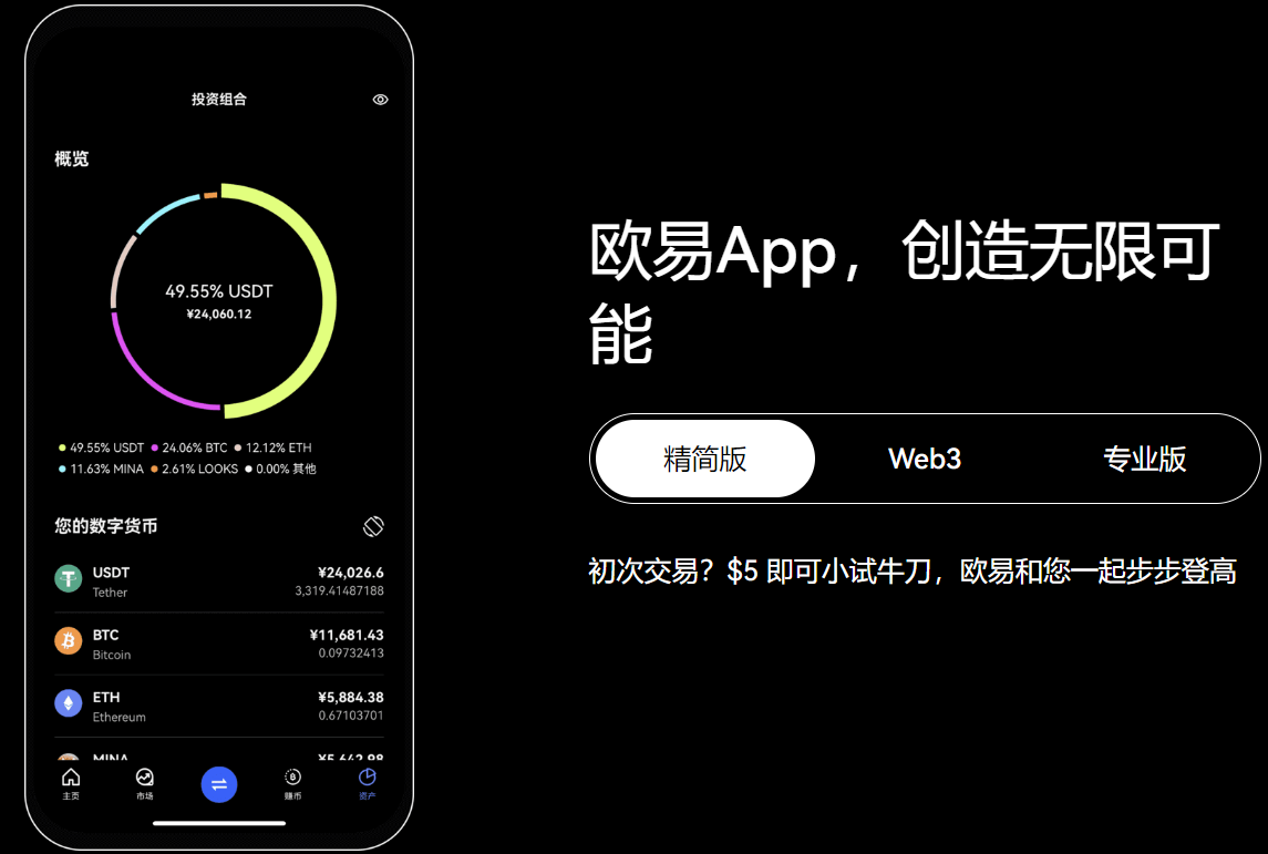 欧义下载 欧义官网下载app 一键跟随带单员赚取收益