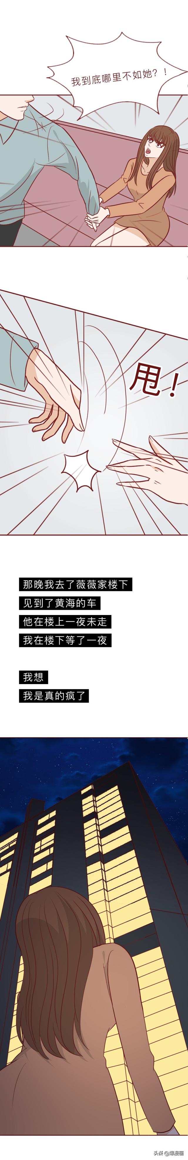 女生太缺爱，甘愿和别人共享男友，漫画揭露缺爱的女人有多可怕