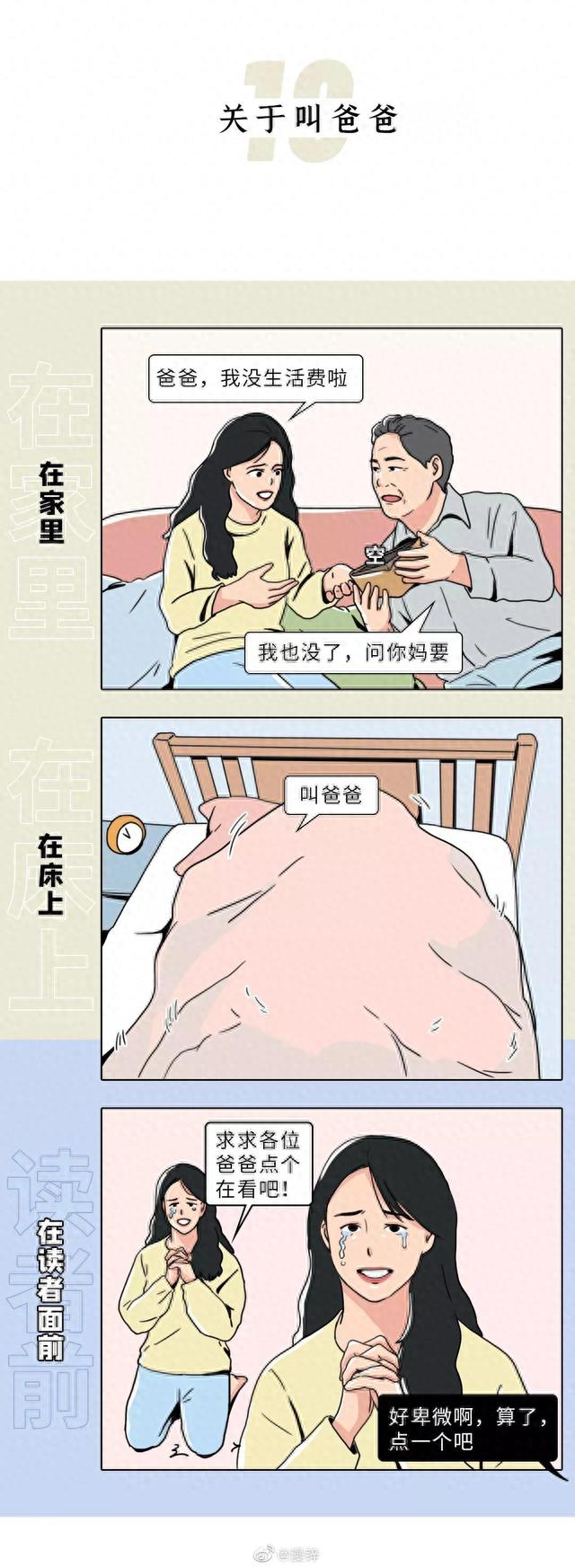 为什么女人不穿内裤出门，却穿比基尼秀身材？（漫画）