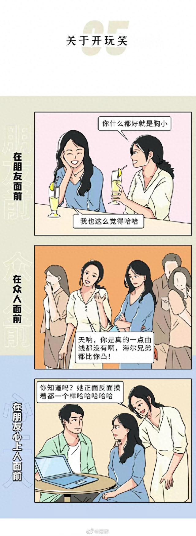 为什么女人不穿内裤出门，却穿比基尼秀身材？（漫画）