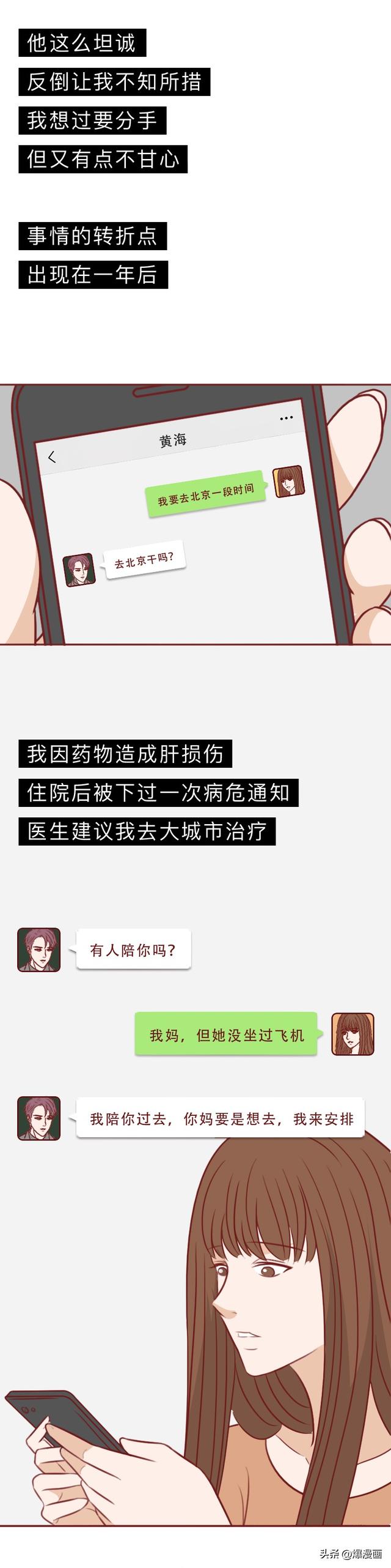 女生太缺爱，甘愿和别人共享男友，漫画揭露缺爱的女人有多可怕