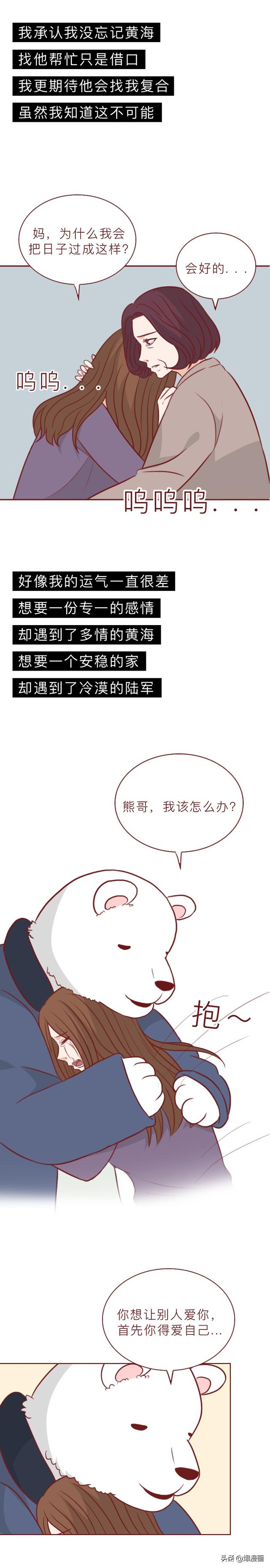 女生太缺爱，甘愿和别人共享男友，漫画揭露缺爱的女人有多可怕