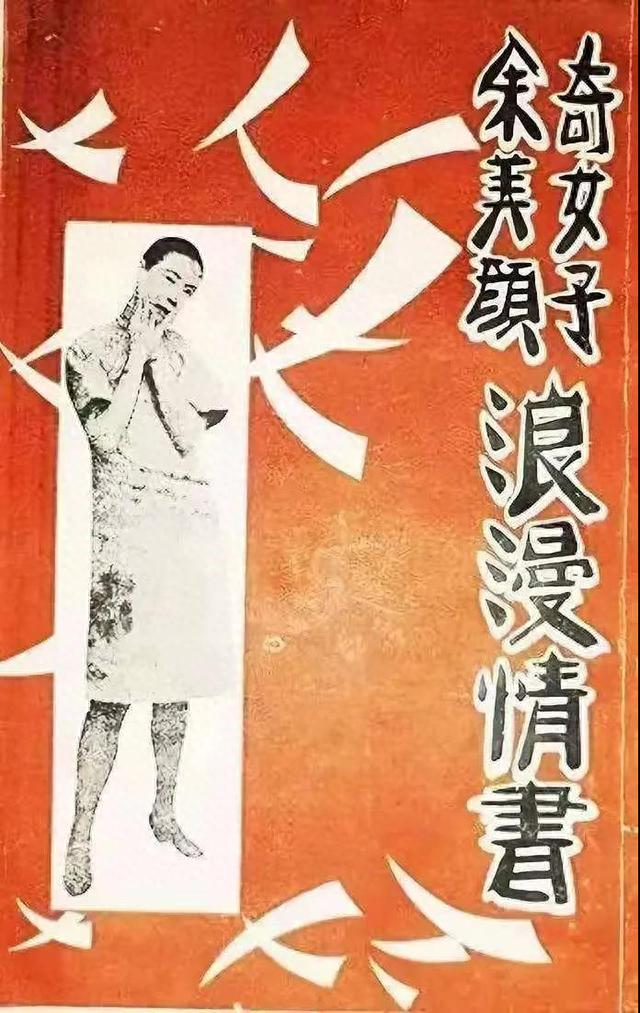 民国最风流的女作家余美颜：多位男子为她倾倒，最终她却跳海身亡