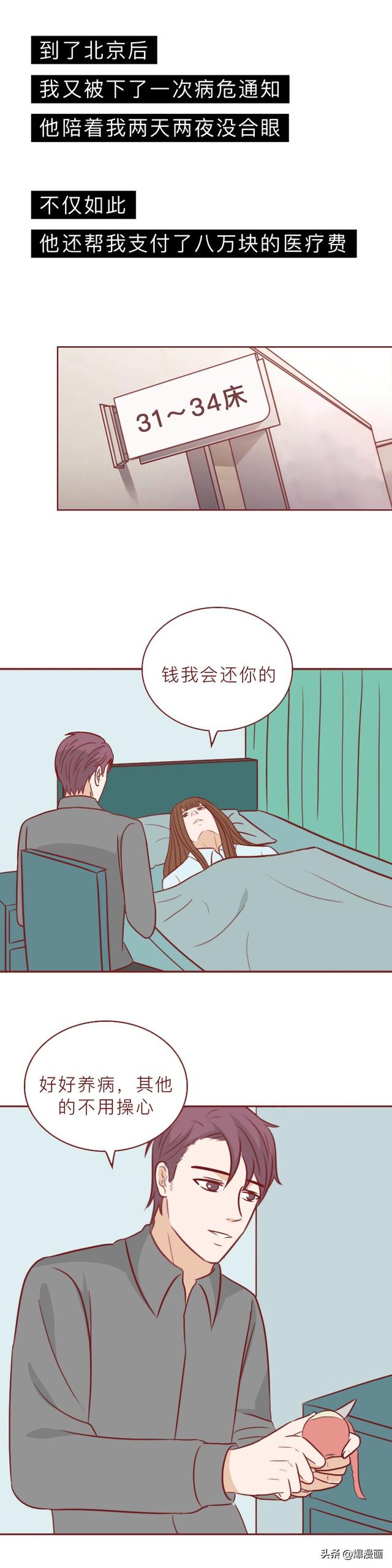 女生太缺爱，甘愿和别人共享男友，漫画揭露缺爱的女人有多可怕