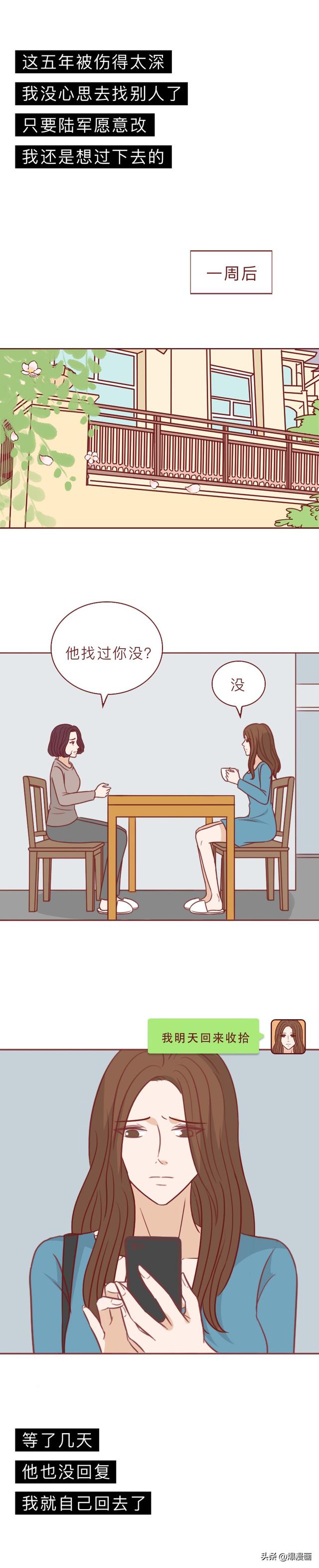 女生太缺爱，甘愿和别人共享男友，漫画揭露缺爱的女人有多可怕