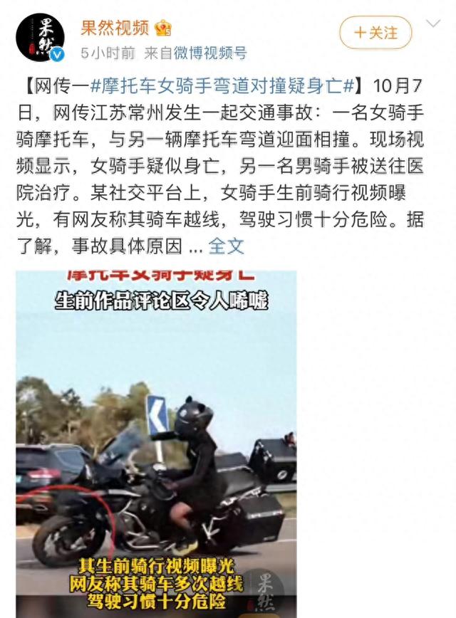 23岁女网红车祸去世，驾驶摩托车违规超车，模仿痞幼穿丝袜晒身材