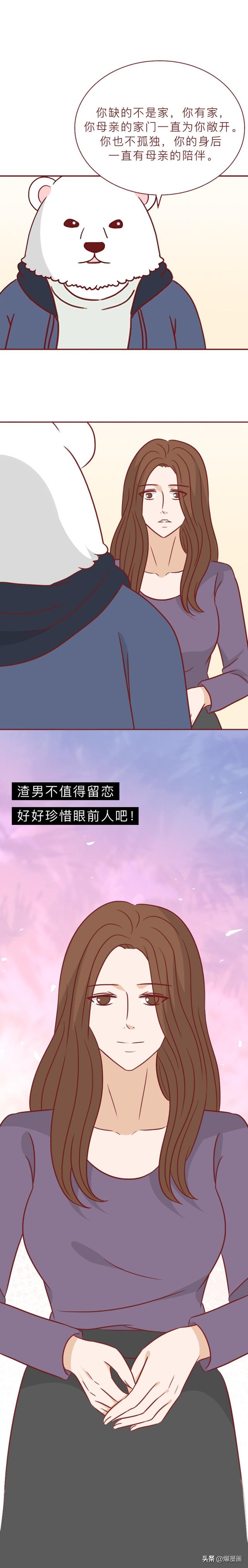 女生太缺爱，甘愿和别人共享男友，漫画揭露缺爱的女人有多可怕