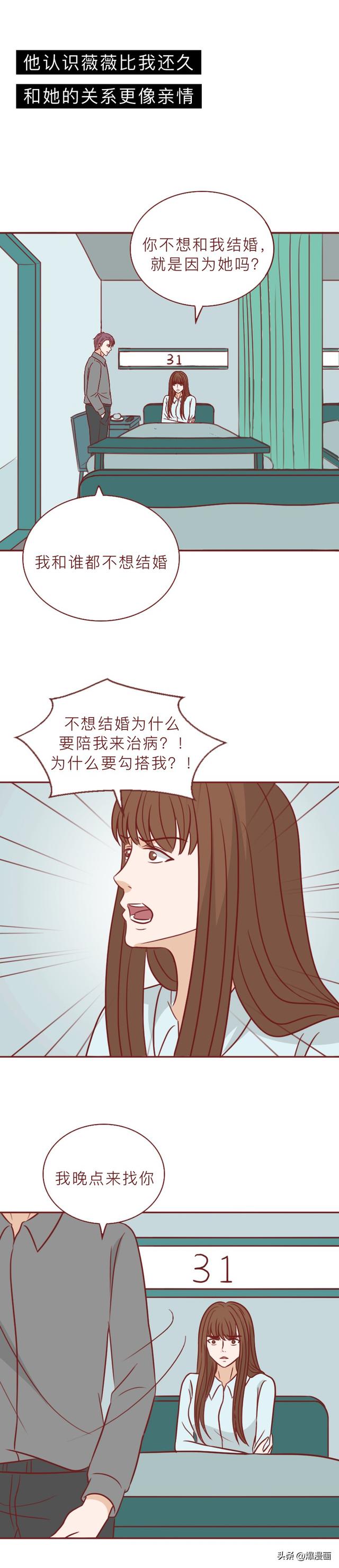 女生太缺爱，甘愿和别人共享男友，漫画揭露缺爱的女人有多可怕