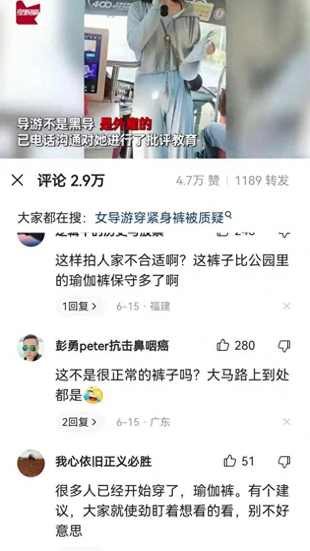 女导游的着装遭到无理质疑，网络喷子戴有色眼镜