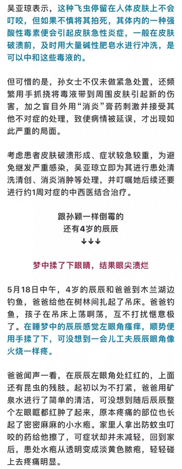 女孩随手拍死一只小虫，一觉醒来半边脸烂了！这些虫不能拍，严重可危及生命