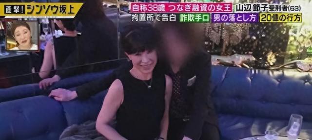 62岁奶奶装38岁少妇，诈骗27亿日元，用诈骗的钱包养120个牛郎！