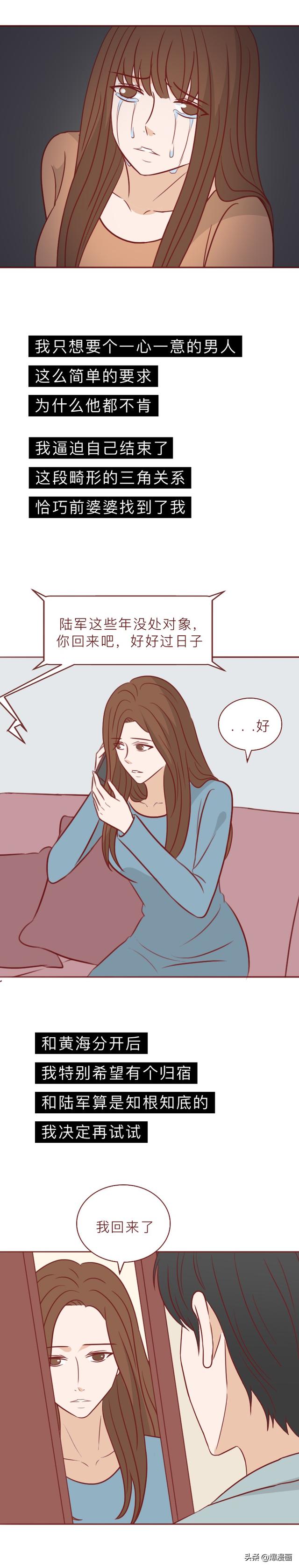 女生太缺爱，甘愿和别人共享男友，漫画揭露缺爱的女人有多可怕