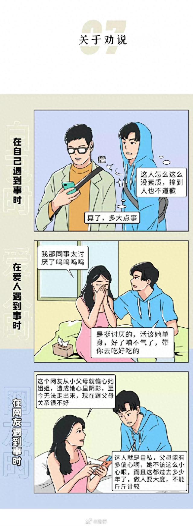 为什么女人不穿内裤出门，却穿比基尼秀身材？（漫画）