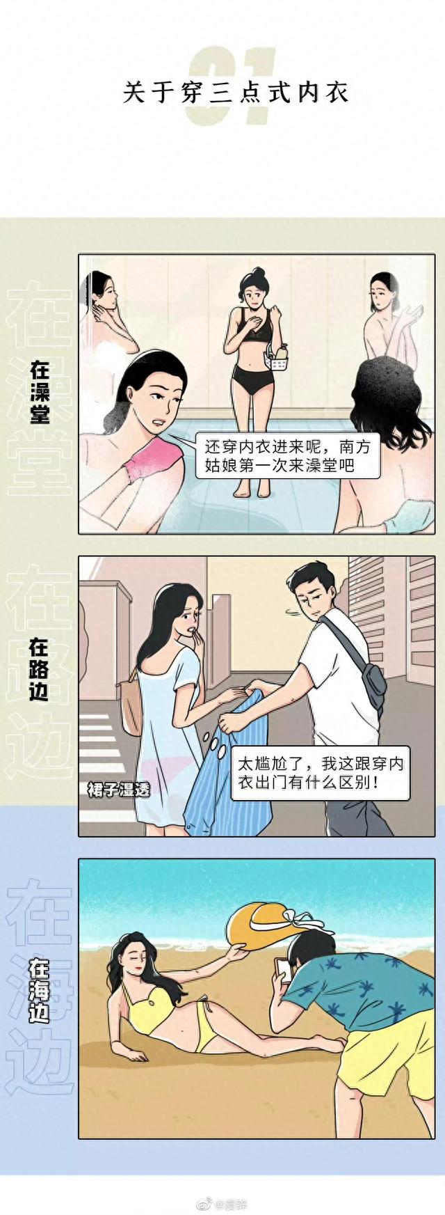 为什么女人不穿内裤出门，却穿比基尼秀身材？（漫画）