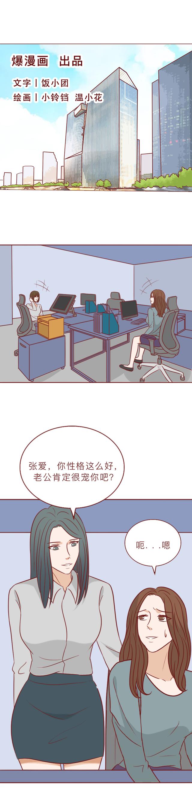 女生太缺爱，甘愿和别人共享男友，漫画揭露缺爱的女人有多可怕