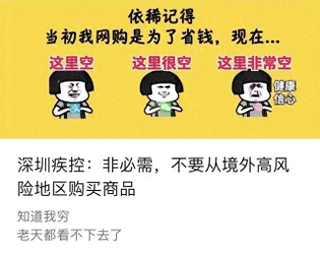 不做杜蕾斯第二，深圳卫健委还是神文案