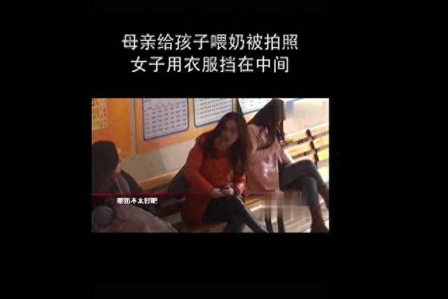 女子喂奶被拍照，一旁孕妇忙遮挡，网友：女人何苦为难女人