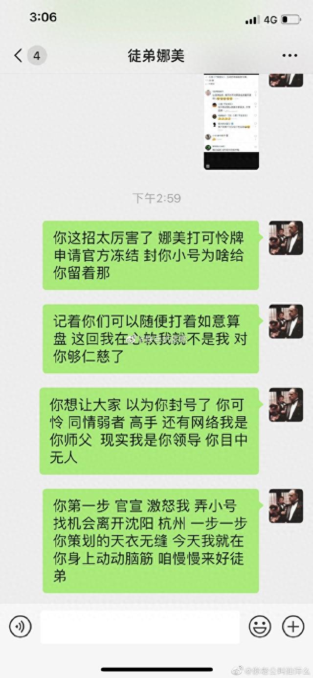 仙洋发文：娜美自己申请冻结账号，想让大家去同情她可怜他