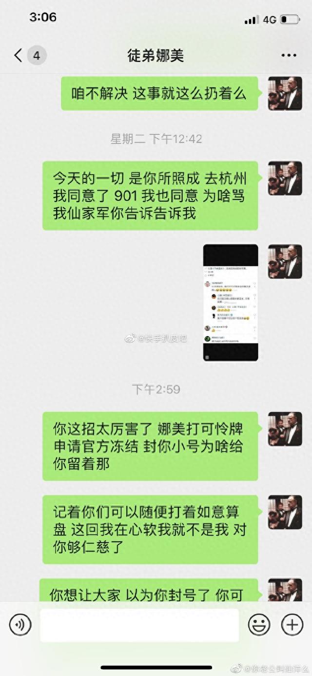 仙洋发文：娜美自己申请冻结账号，想让大家去同情她可怜他