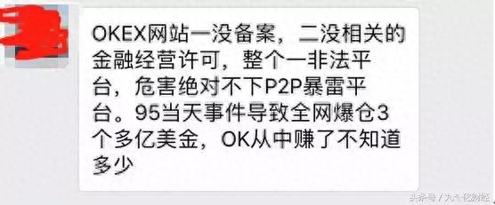 Okex不愧是世界领先数字交易平台，领先到徐明星被堵进派出所！